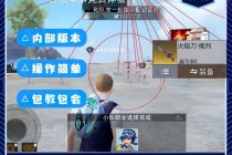 安卓和平「su7」外挂