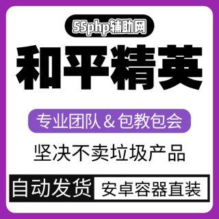 安卓和平「Kole」辅助