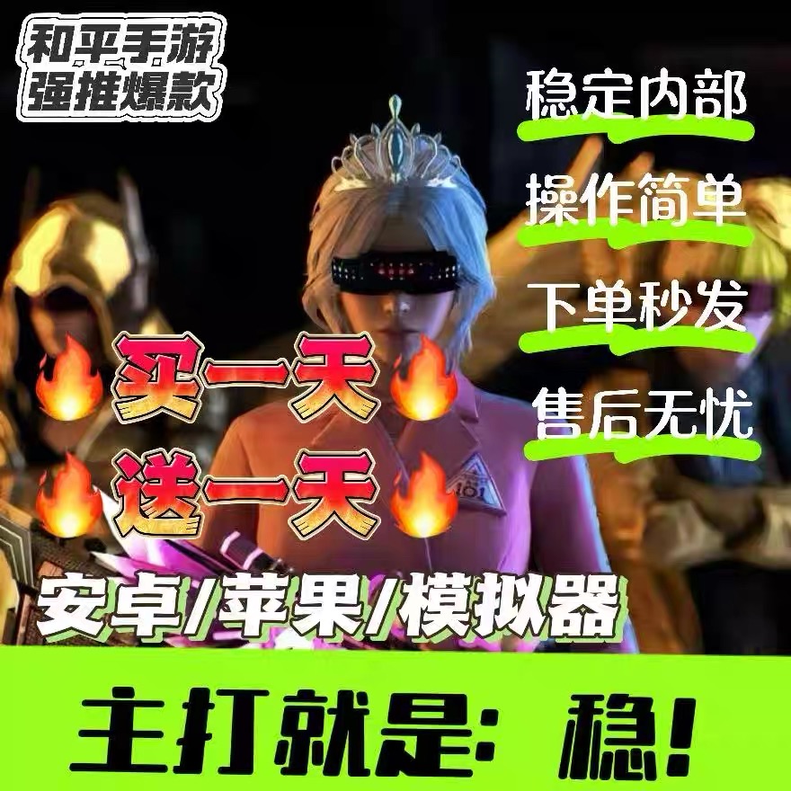 和平「熊猫」外挂 第1张 和平「熊猫」外挂 第1张